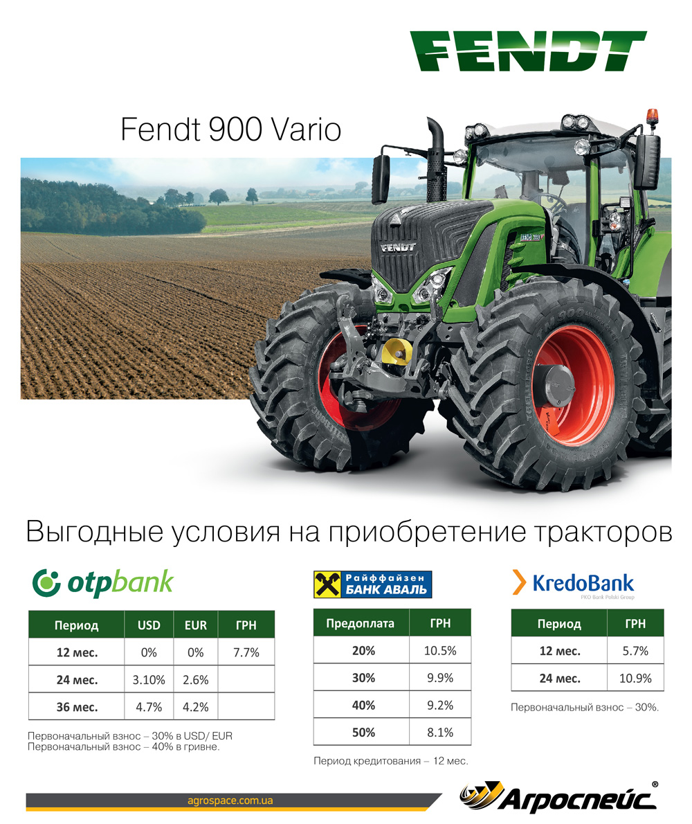 финансирование тракторов Fendt 936 b 933